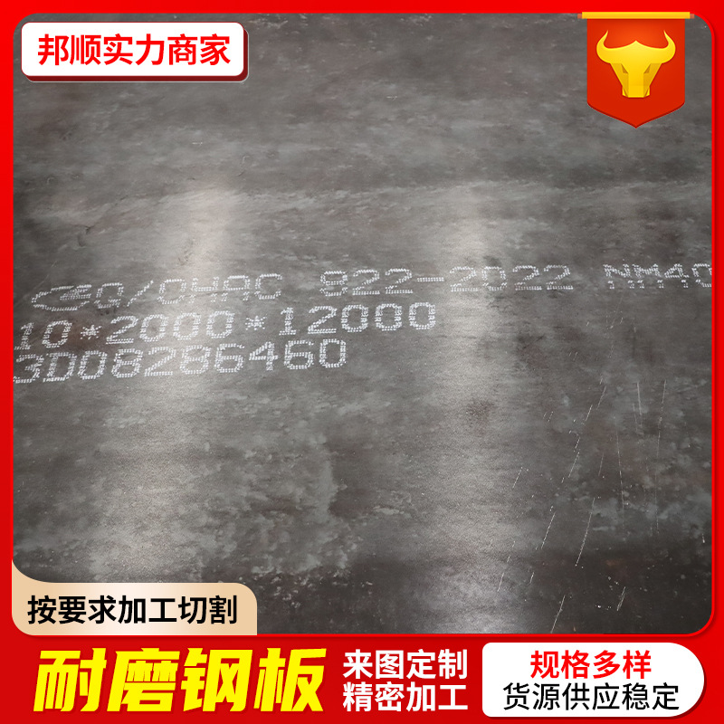 耐磨板nm400钢板厂家现货低合金中厚板 高强度耐磨钢板激光切割