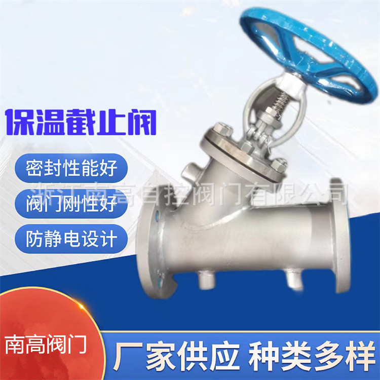 BJ45H/W保温截止阀 性能稳定 操作灵敏 铸钢材质BJ45H-16C