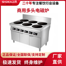 上的商用电磁煲仔炉 四六头花甲粉煲仔灶具多功能电陶多眼多头炉