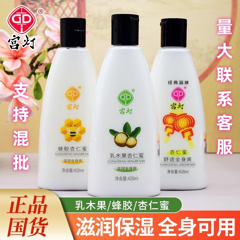 宫灯杏仁蜜身体乳420ml滋润秋冬官方正品女男士干止润肤露香体痒