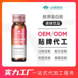 燕窝胶原蛋白口服液定制贴牌OEM鱼胶原蛋白肽代加工补水