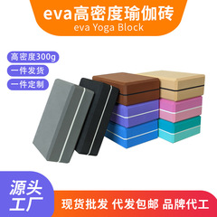 ヨガ専用ブロック 高密度ヨガブロック ツートンカラーEVAヨガブロック 300g 子供ダンス 脚伸ばしフォームブロック