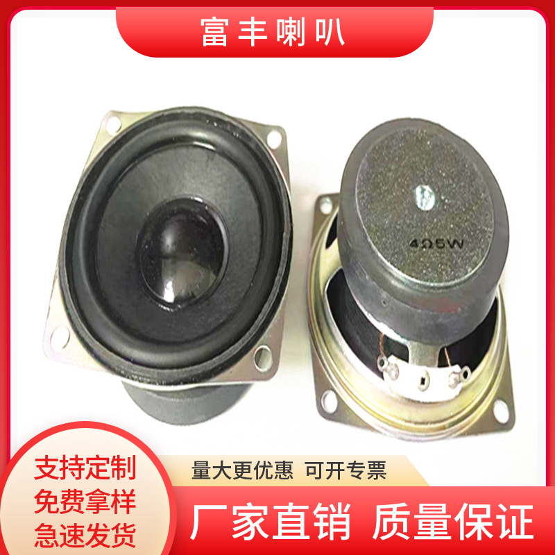 2.5寸方形外磁PU边 66mm4欧5瓦喇叭扬声器speaker