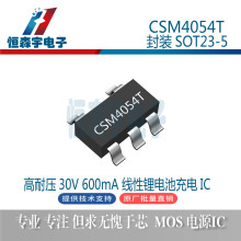 CSM4054T о��΢  600mA﮵�س��оƬ ��װSOT23-5 �����4054