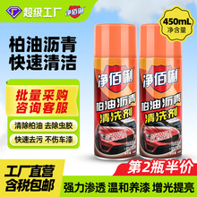 柏油沥青清洗剂家庭汽车柏油沥青树脂洗车剂450ml多功能清洁剂