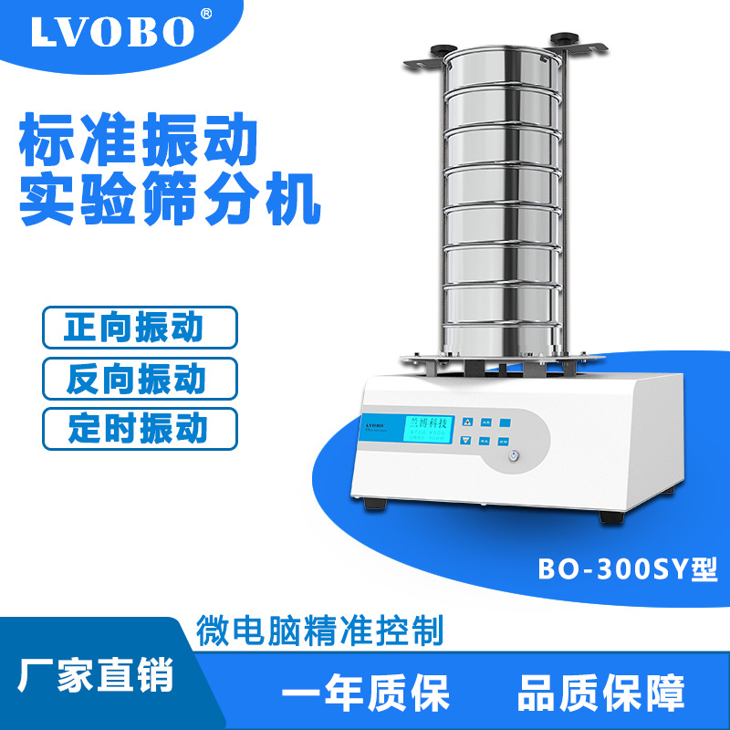 实验室筛分机检验筛试验筛分析筛振筛机药典筛分样筛粉机高效筛分