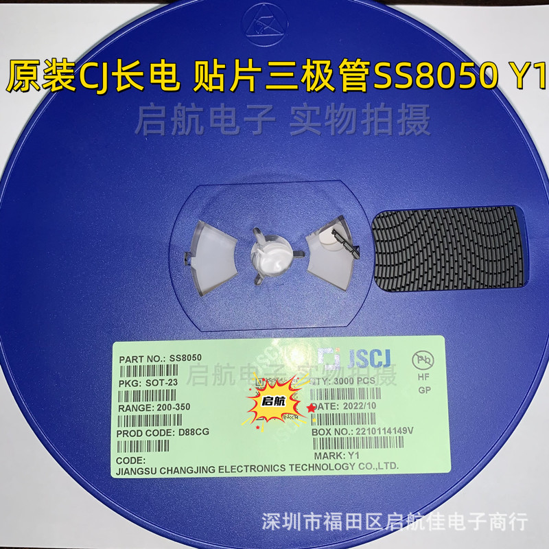 长电长晶原装 贴片三极管 SS8550 SS8050 Y1 Y2 SOT-23 3K整盘