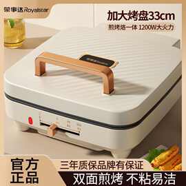 荣事达电火锅涮烤一体锅电饼铛煎烤机双面加热烙饼锅加大电煎饼锅