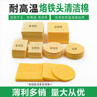 Soldering Iron Head Cleaning Cotton, High Temperature Resistant Sponge, Soldering Iron High Temperature Cleaning Sponge, Round Soldering Iron, Soldering Tin Removal Cotton