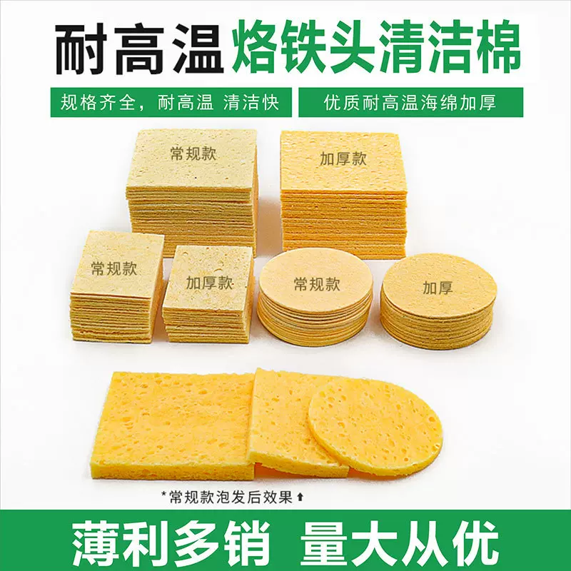 烙铁头清洗棉 耐高温海绵 烙铁高温清洁海绵圆形电烙铁焊接除锡棉