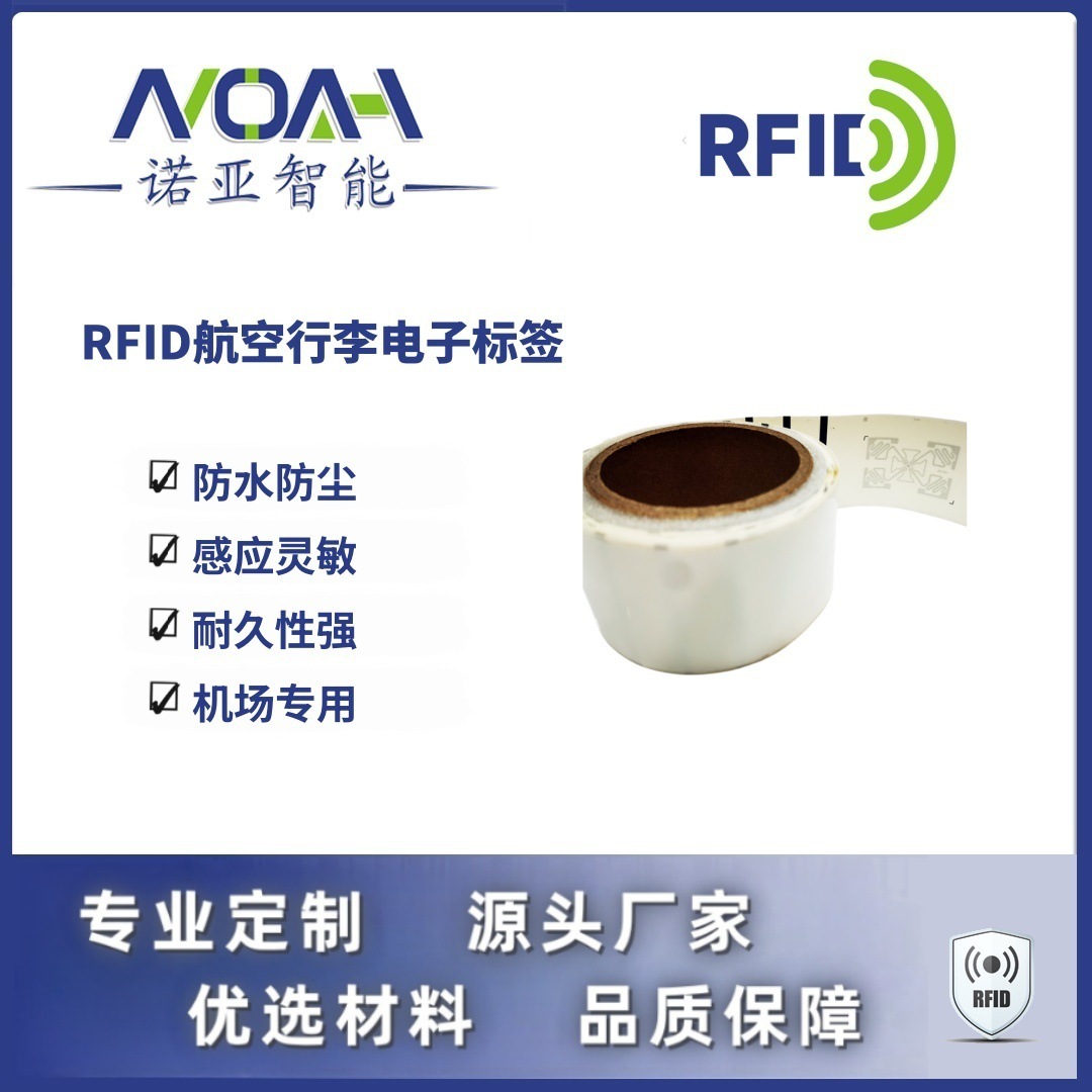 RFID电子标签生产厂家 机场行李电子标签 飞机行李托运RFID标签