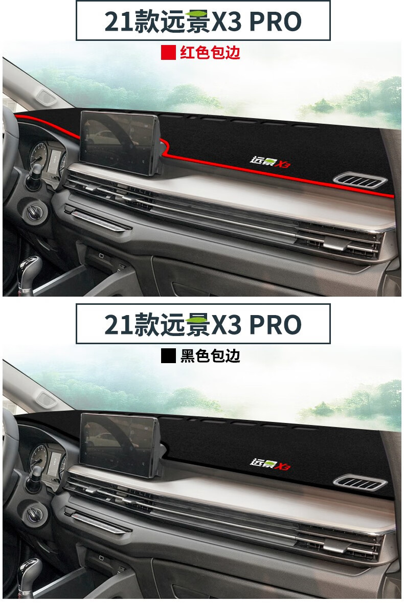 Suitable for Geely Boyue Binrui Vision X6X3 Emgrand Gs Dashboard Light-Proof Mat Center Console Sun Protection Heat Insulation Sunshade