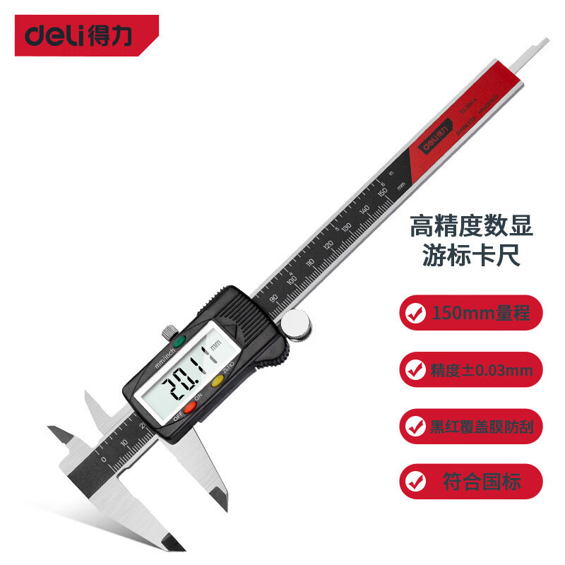 得力（deli）高精度专业级多功能卡尺 电子数显游标卡尺测量工具