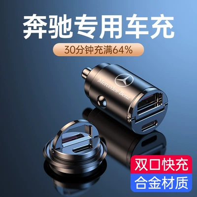 Suitable for Mercedes-Benz E/C class C260L E300 GLB GLC car charger cigarette lighter USB adapter fast charging