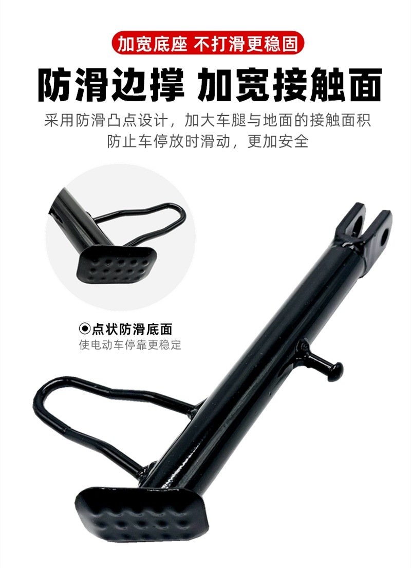 Electric Vehicle Single Stand/Motorcycle Single Stand Side Stand Foot Support Side Bracket Foot Support Side Stand Footrest