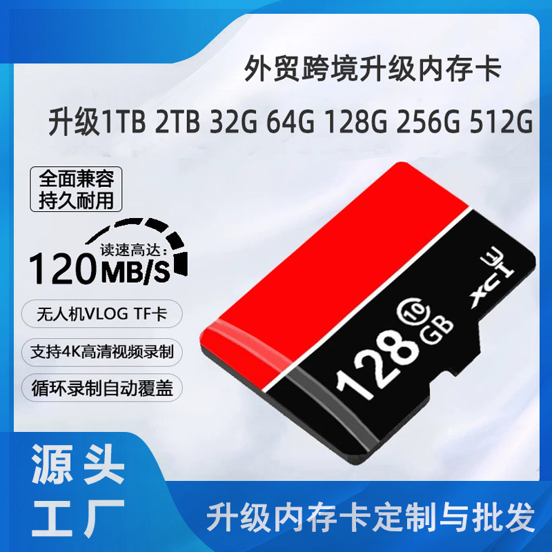 Tarjeta de memoria de actualización transfronteriza 1TB tarjeta de memoria 2TB grabadora de cámara tarjeta TF tarjeta de memoria 256G512G