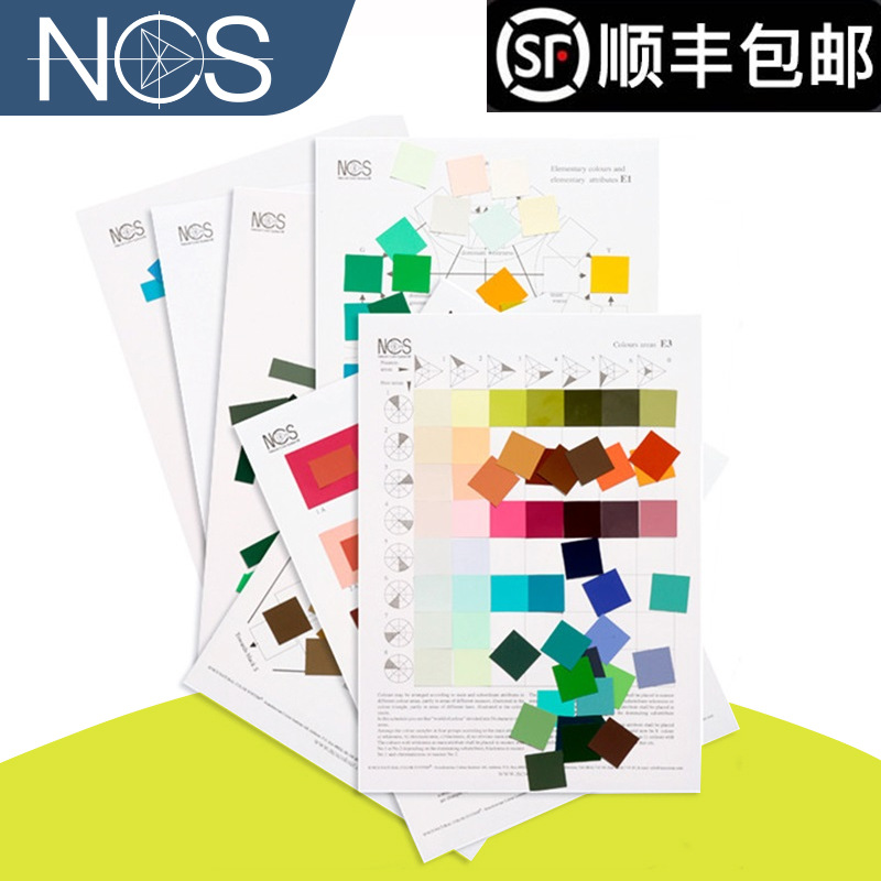 NCS色卡 色彩培训材料 教程 学习资料文件 自助学习色彩原理
