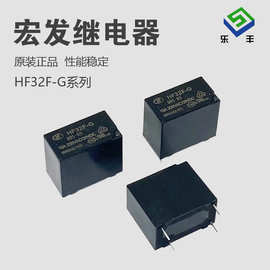 现货HF32F-G 005 012 024 HS宏发继电器4脚10A JZC -32F 5 12 24V