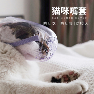 Cat Muzzle, Cat Anti-Barking and Disturbing Mask to Prevent Biting People, Barking Device Mask, Nail Clipper, Anti-Biting Muzzle Mask