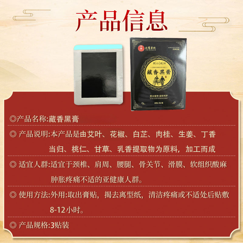 Pain relief Xizang fragrance black ointment-4 boxes (3 patches
