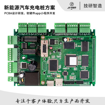 新能源汽车充电桩7-14KW交流共享物联网主板pcba线路板方案