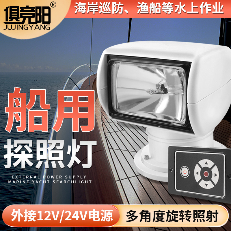 24V Marine Searchlight Remote Control Search Patrol Xenon Lamp Super Bright 12V Yacht Fishing Boat Waterproof Remote Spotlight