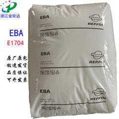 EBAレプソルE1704透明押出食品級抗酸化ブロー級押出コーティング相容強化剤