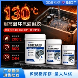 硬化胶;密封胶;灌封胶