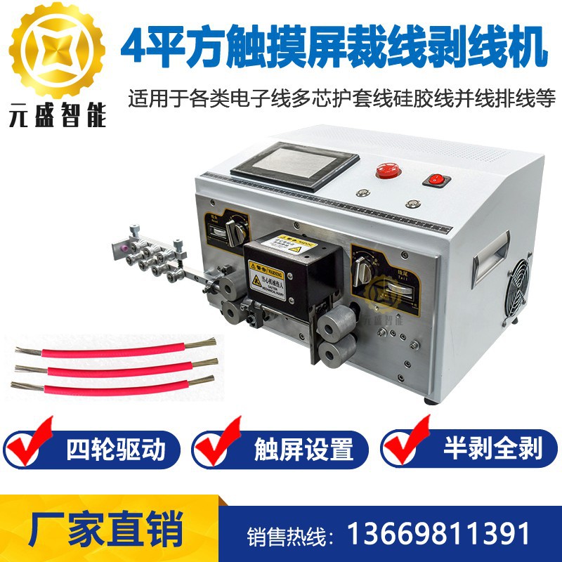 触摸屏电脑裁线剥线机新款一出二一出四线电脑裁线机剥线机4平方