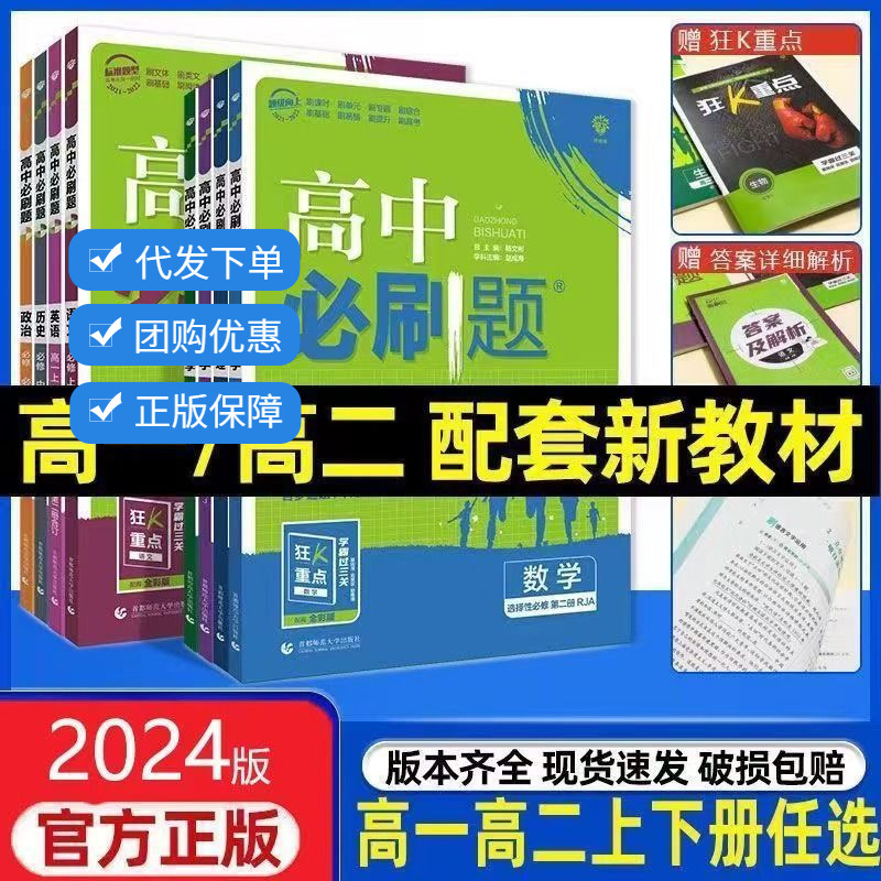 2024版新教材高中必刷题高一高二高中必刷题化学选修全国版新教材