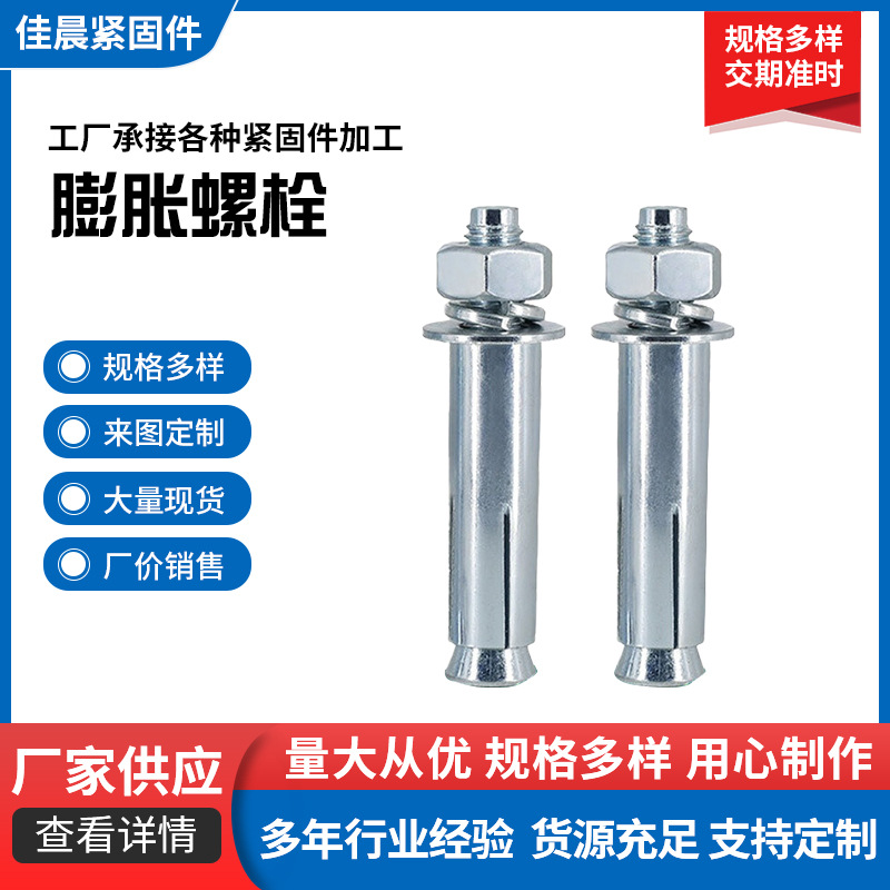 厂家供应膨胀螺栓保质保量多规格热镀锌膨胀螺栓外膨胀螺丝