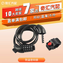 跨境 黑色4英尺线缆锁/5位密码防盗密码锁-适用自行车/摩托车