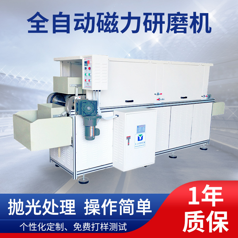 全自动磁力研磨机 五金去毛边生产线磁力抛光机 输送线磁力研磨机