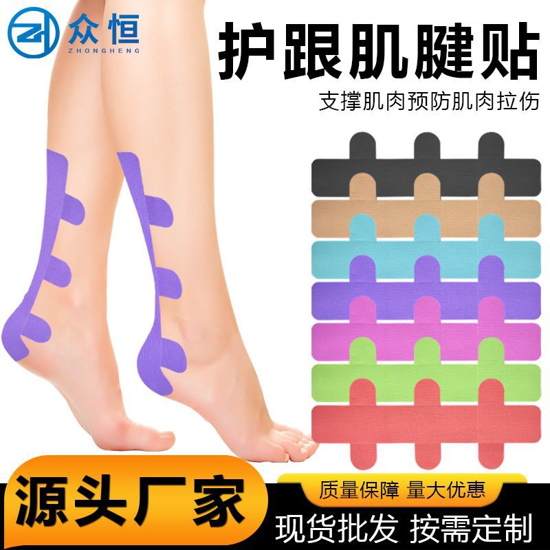Pre-cutting Achilles tendon muscle patch Achilles tendon strain sprain pain fixation muscle patch movement support Achilles tendon muscle patch