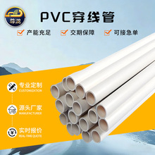 PVC穿线管绝缘阻燃室内家装管冷弯穿线管白色塑料管走线管厂家