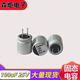 ֱ��̑B���25v100uf�S�e6.3*7/8*11.5mmȫ��ԭ��capxon100UF25V