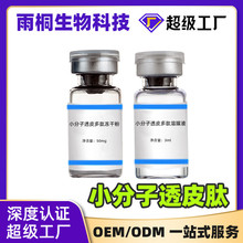 暨大纤连蛋白冻干粉透皮肽修护补水提亮紧冻干粉代加工