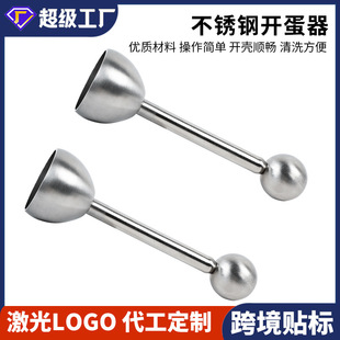 Stainless Steel Egg Opener, Raw Egg Beater, Glutinous Rice Egg Elastic Puncher, Egg Shell Breaker