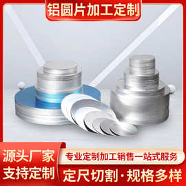 跨境专供 铭方金属铝圆片多用途铝圆片 大小铝片拉伸铝图片