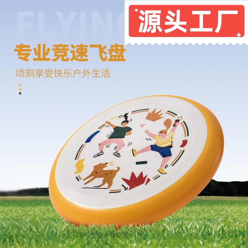 Frisbee outdoor sports fitness slalom competition children's soft flying saucer competition special grade parent-child outdoor ultimate Frisbee