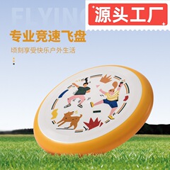 Frisbee outdoor sports fitness slalom competition children's soft flying saucer competition special grade parent-child outdoor ultimate Frisbee