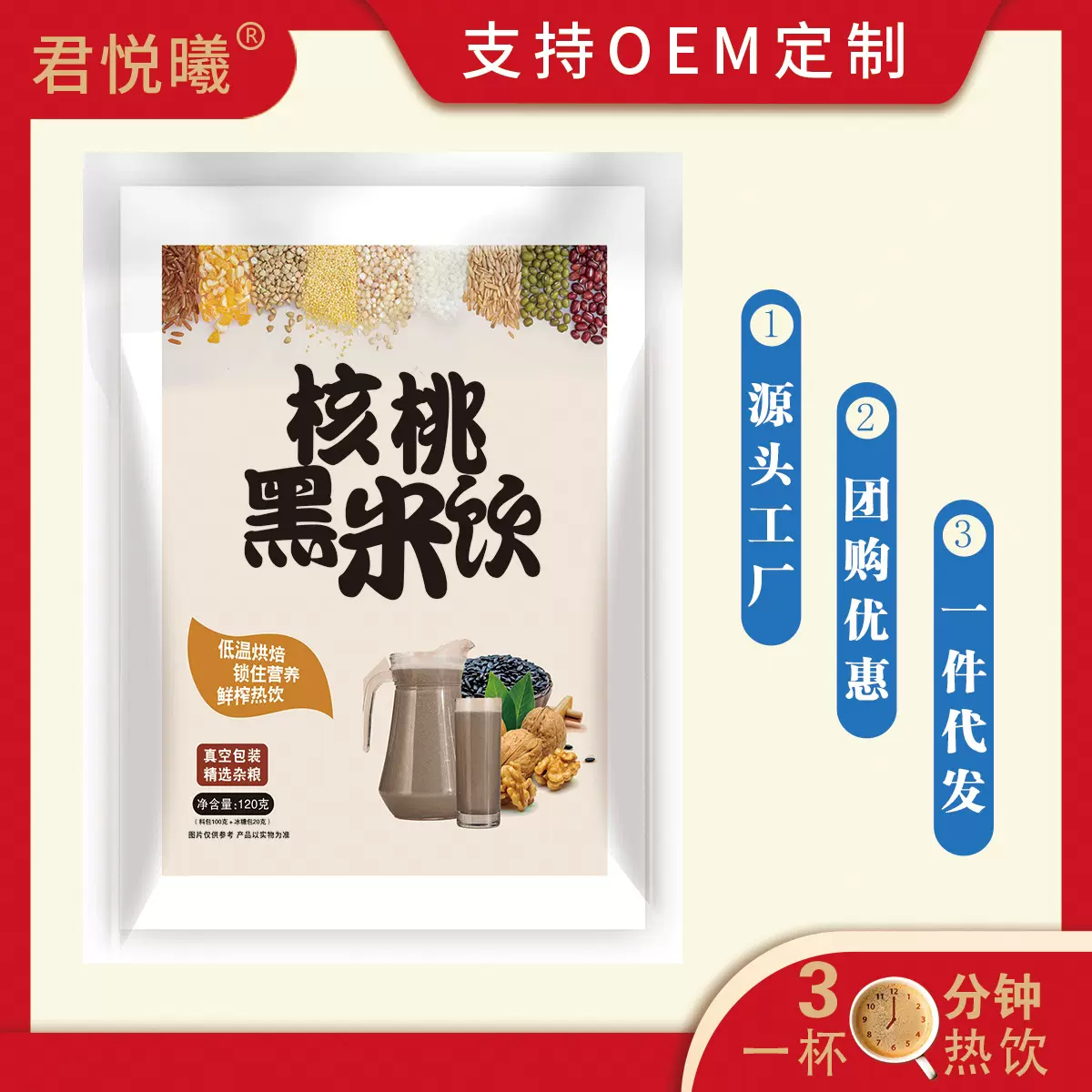 核桃黑米五谷杂粮热饮代餐现榨豆浆酒店饮品粗粮营养早餐现货批发