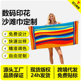 定制沙滩巾80*160cm大尺寸数码印花超细纤维吸水速干沙滩巾运动巾