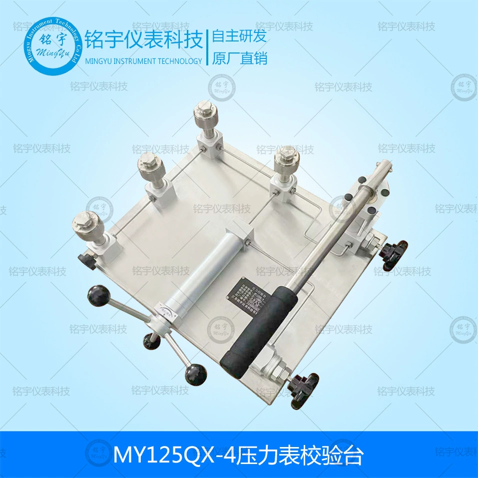 Калибровочная станция манометра MY125QX-4