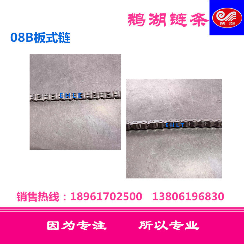 08B板式链