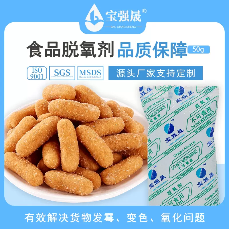 配重干燥剂50克配重脱氧剂小尺寸大重量食品工业防潮剂厂家批发