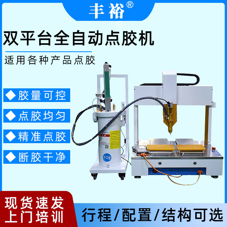 全自动天丰泰点胶机 黄胶导热硅胶玻璃胶点胶机 2600ML硅胶点胶机