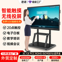 多媒体教学一体机平板触控智能批注电子白板培训显示屏会议一体机