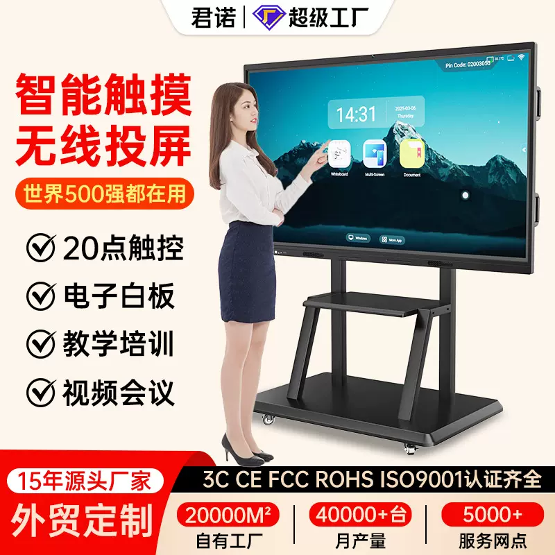 多媒体教学一体机平板触控智能批注电子白板培训显示屏会议一体机