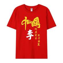 中国姓氏红色短袖百家姓T恤文字个性团体活动文化衫夏季